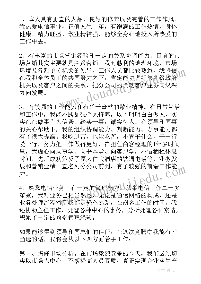 竞聘行政主管 行政办公室主任竞聘演讲稿(优秀5篇)