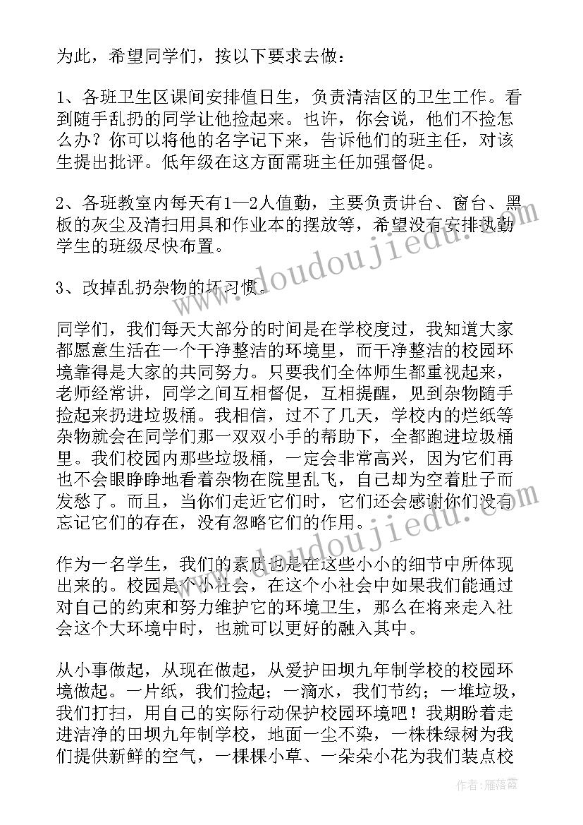 2023年环境卫生发言稿 校园环境卫生讲话稿(优秀6篇)