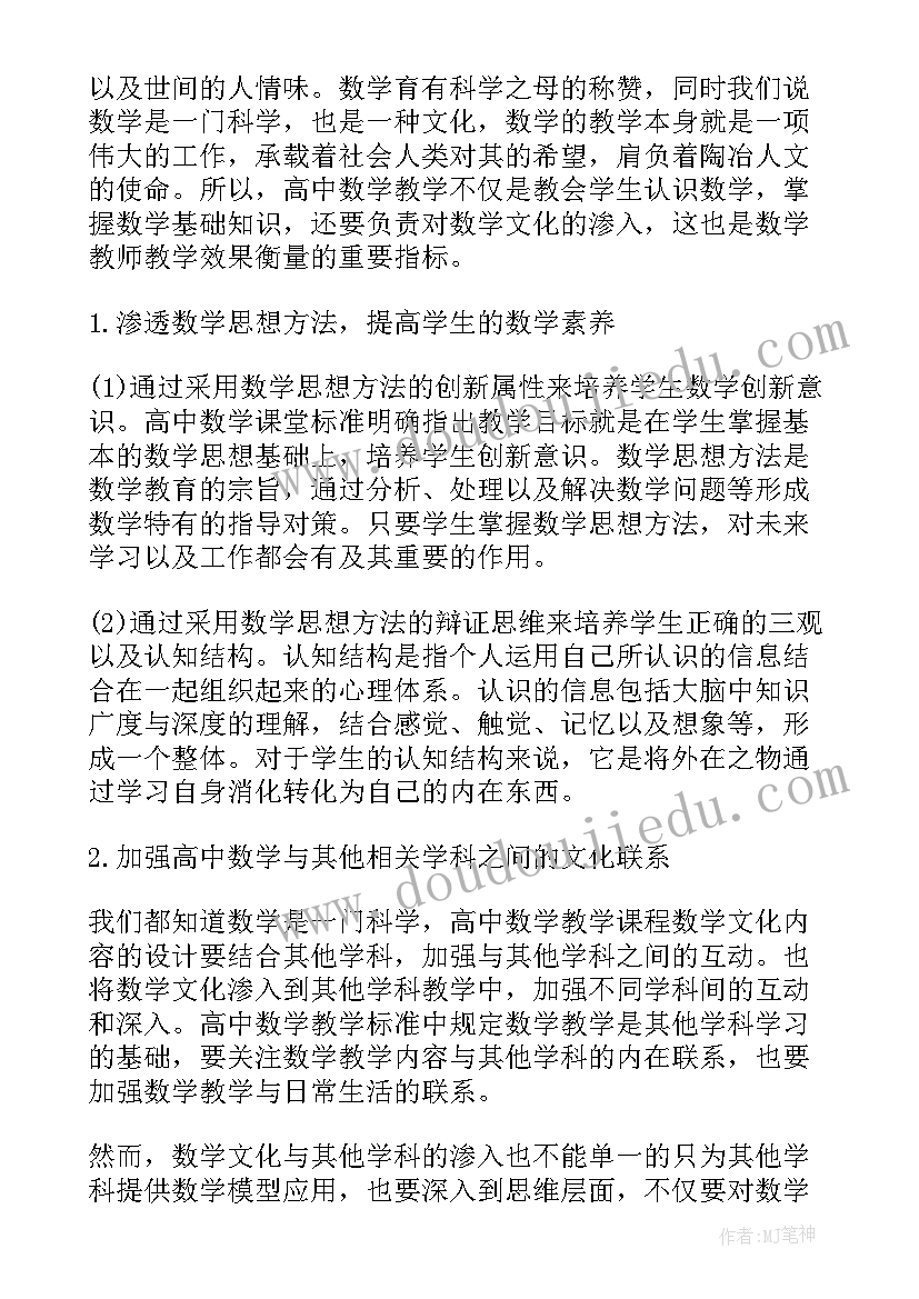 数学文化的体会与感想(大全7篇)