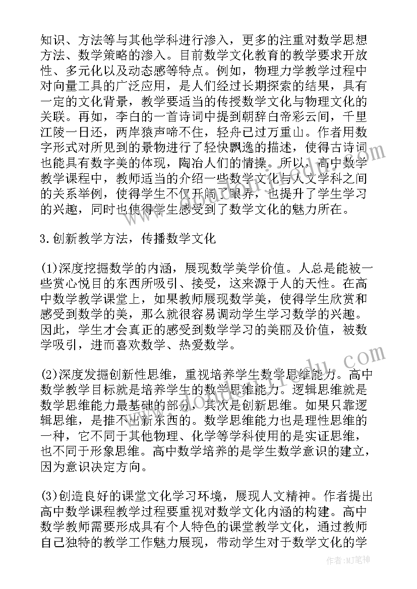 数学文化的体会与感想(大全7篇)