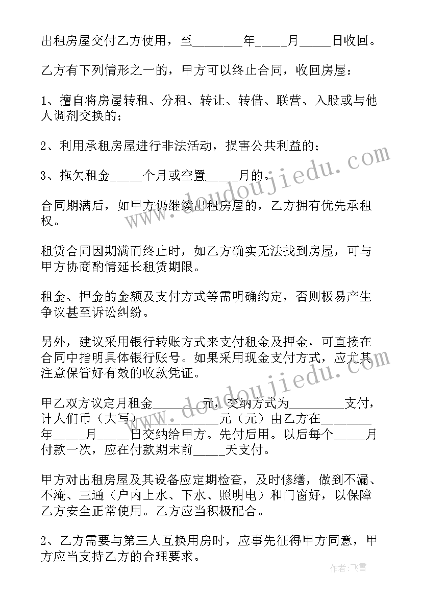 2023年房屋出租合同电子版本简单(实用9篇)