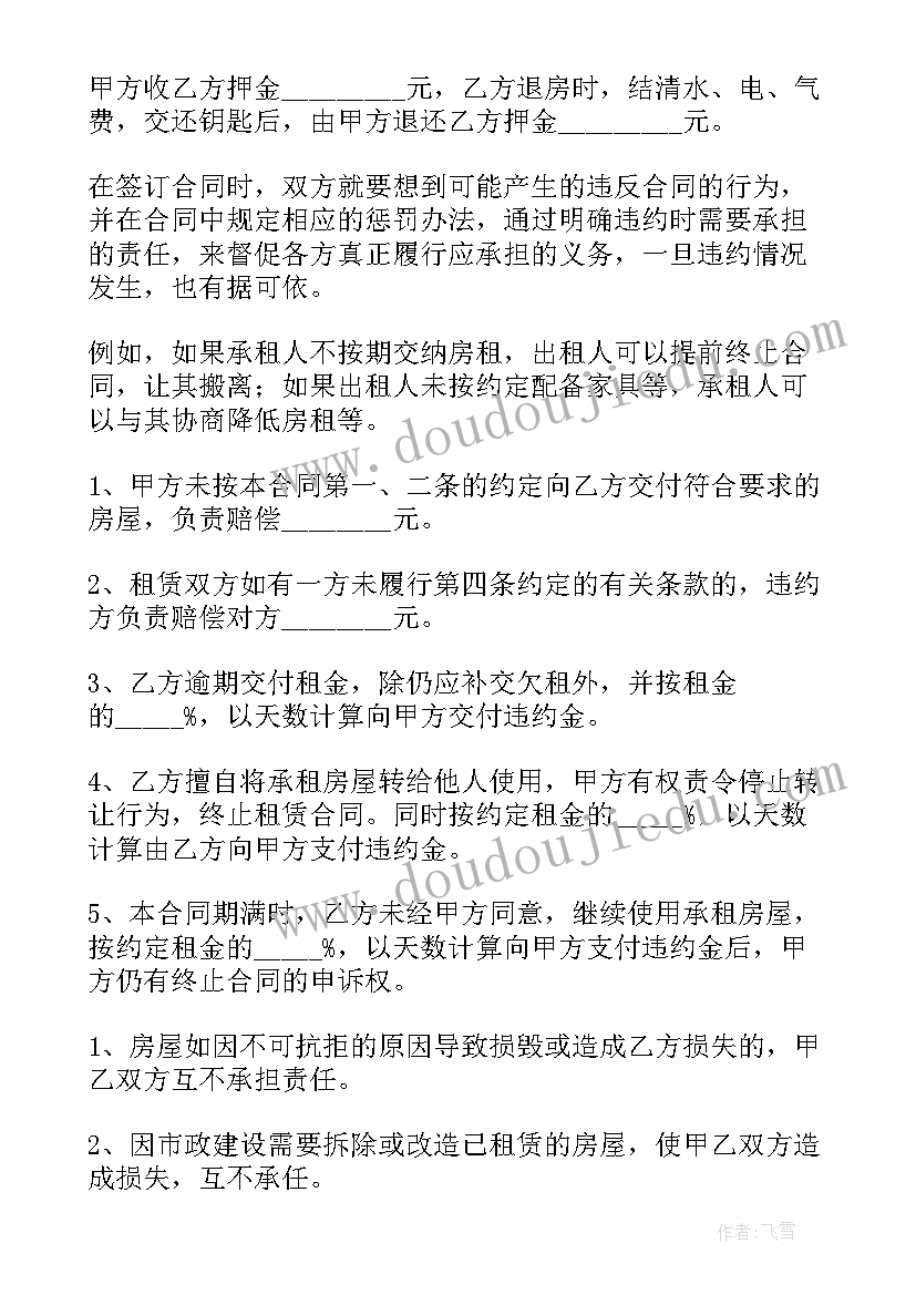 2023年房屋出租合同电子版本简单(实用9篇)