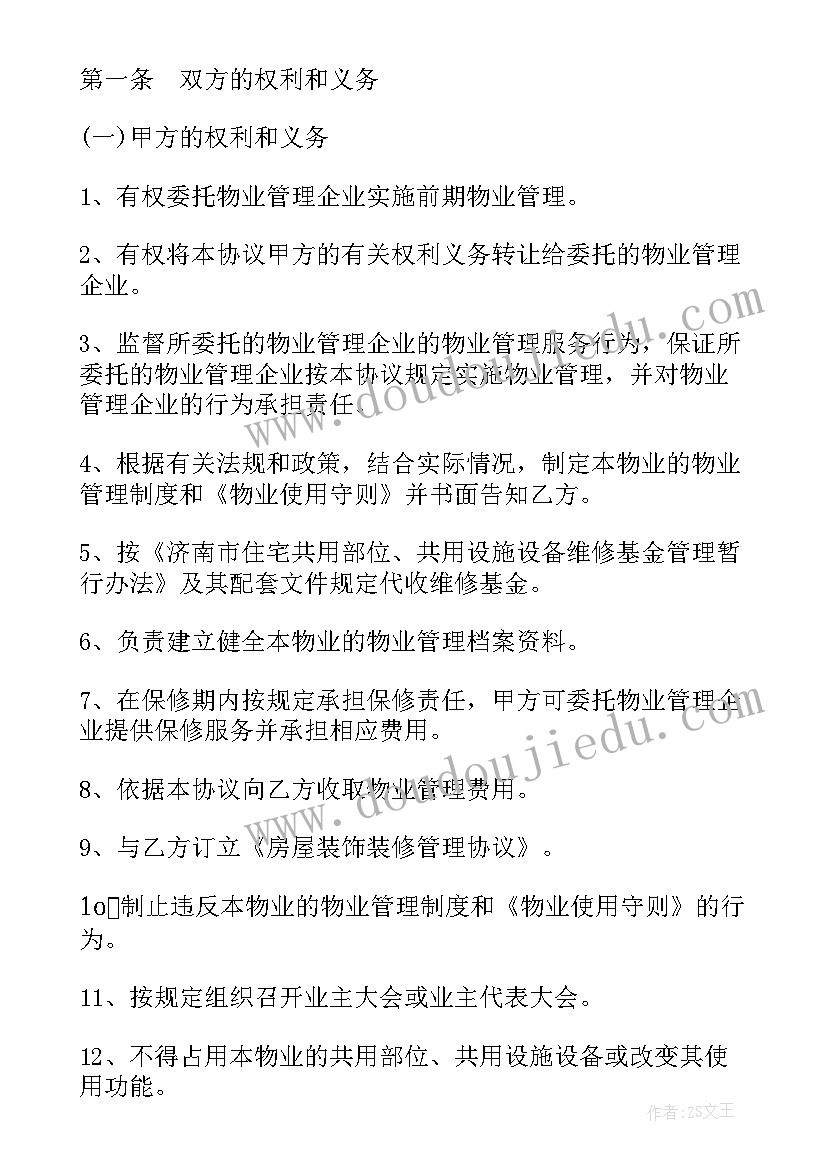 最新物业公司车位管理协议(优秀5篇)