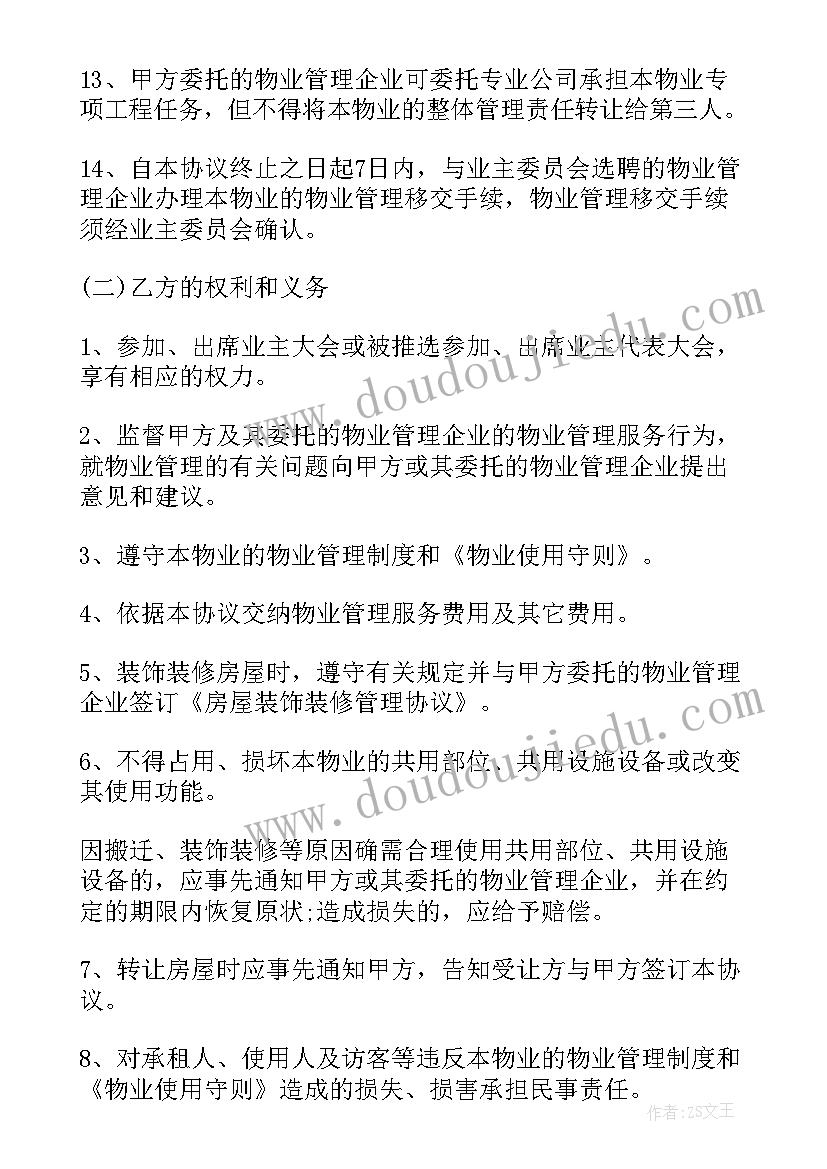 最新物业公司车位管理协议(优秀5篇)