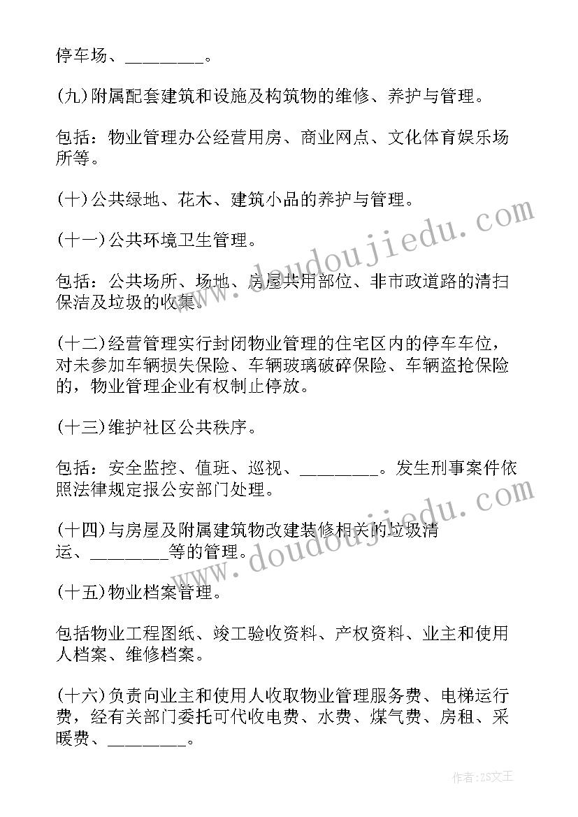 最新物业公司车位管理协议(优秀5篇)