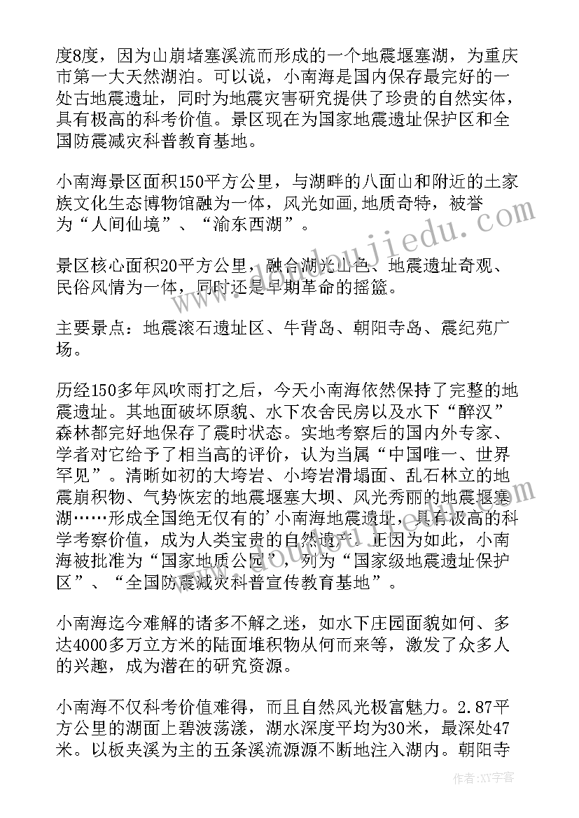 2023年白帝城导游词(实用5篇)