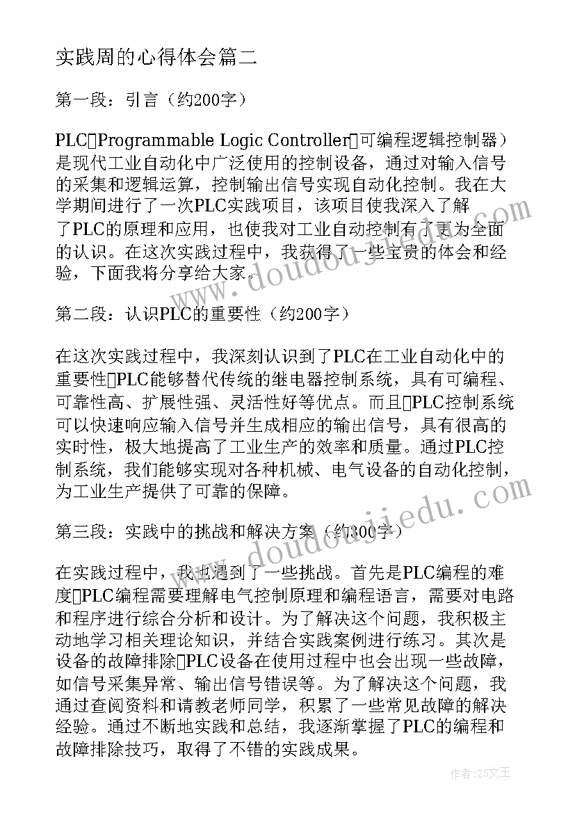 最新实践周的心得体会 mpa实践心得体会(汇总10篇)