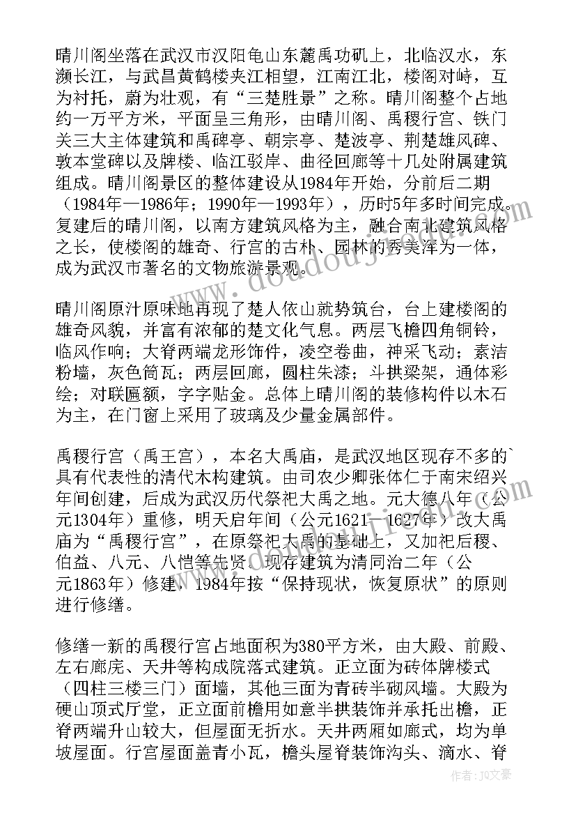 2023年武汉晴川阁导游词 湖北晴川阁导游词(汇总5篇)