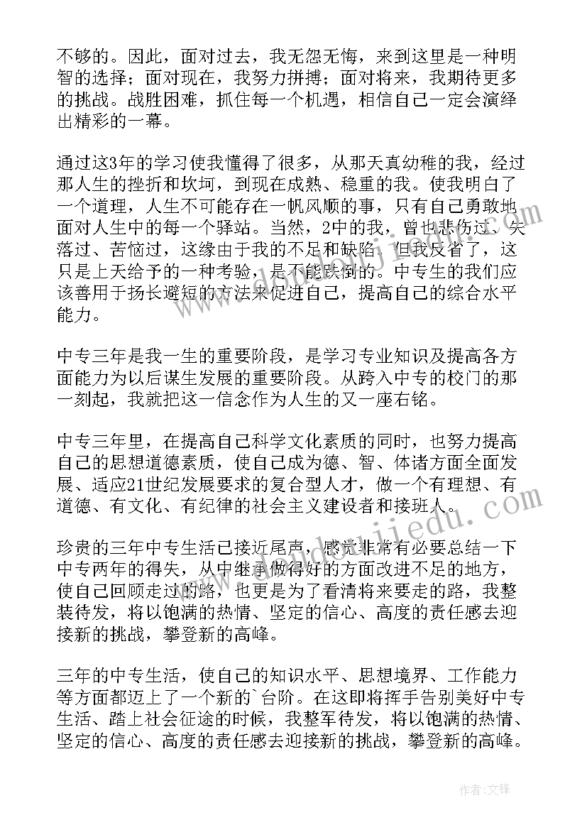 中专简历自我评价(实用5篇)