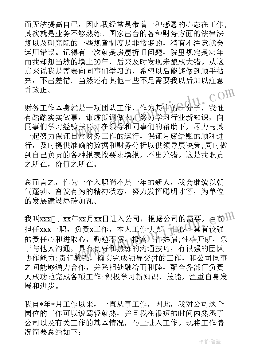 采购转正申请表自我评价填 工作转正申请表自我评价(大全5篇)