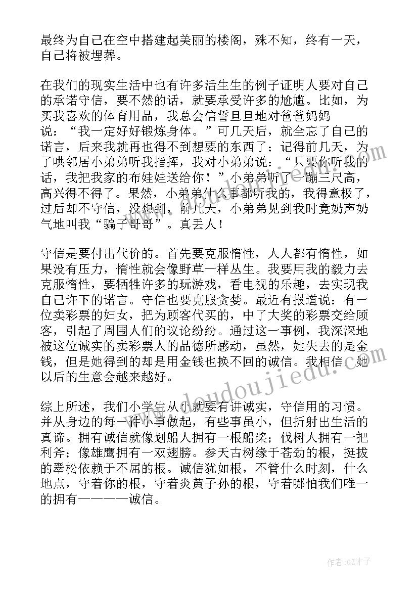 2023年讲诚信演讲稿(优质8篇)