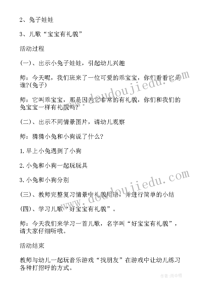 2023年饮酒礼仪教案(精选9篇)