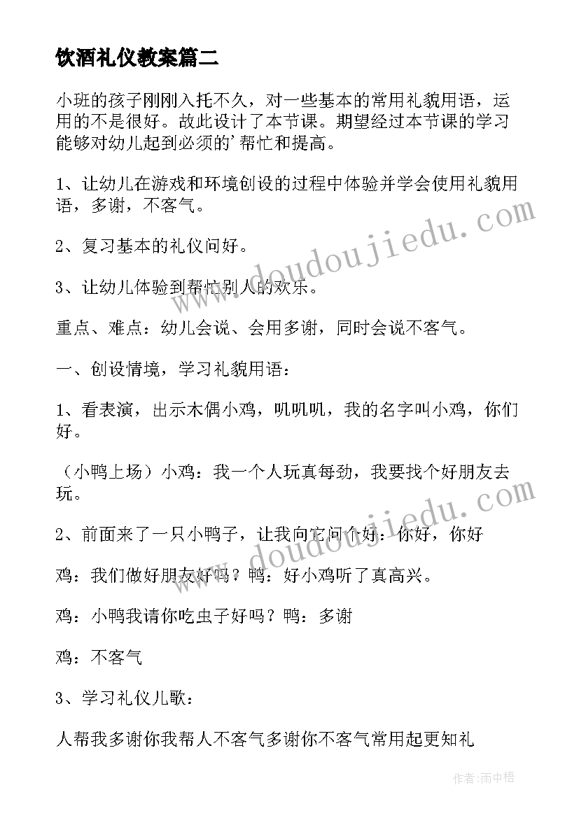 2023年饮酒礼仪教案(精选9篇)