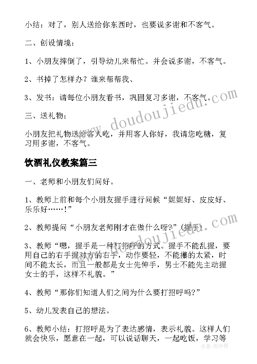 2023年饮酒礼仪教案(精选9篇)