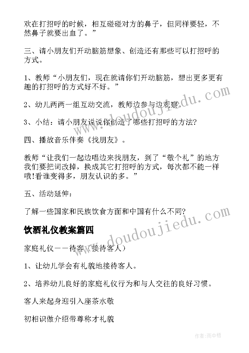 2023年饮酒礼仪教案(精选9篇)