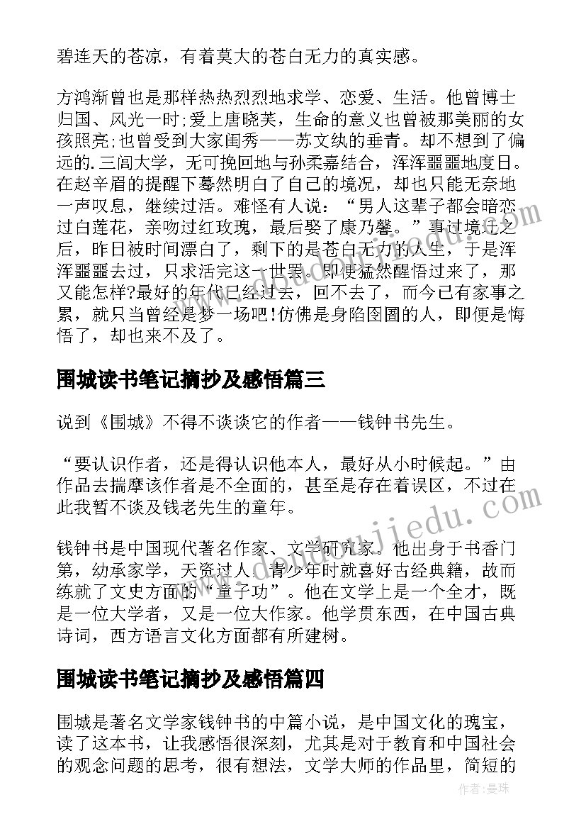 2023年围城读书笔记摘抄及感悟(模板7篇)