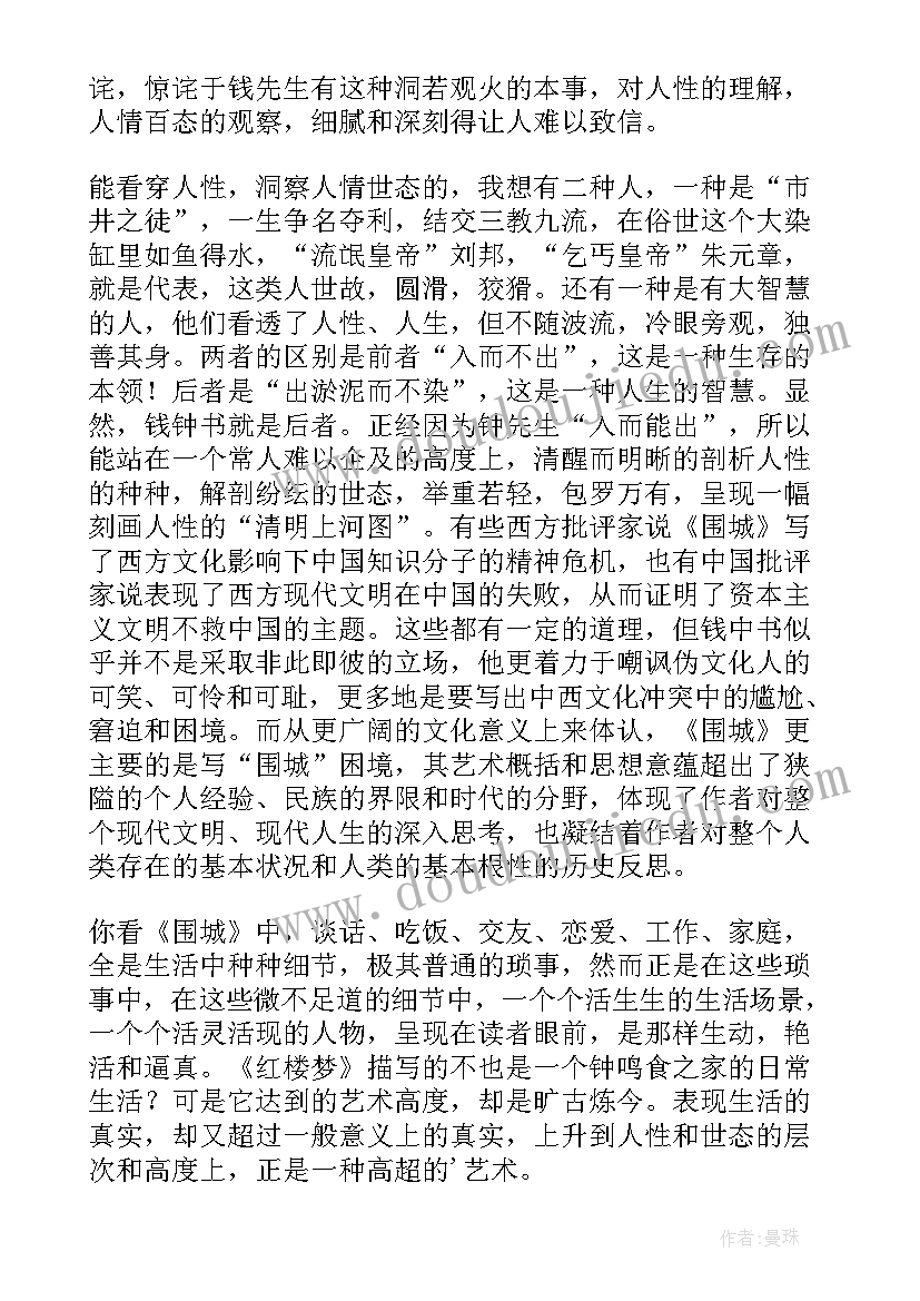 2023年围城读书笔记摘抄及感悟(模板7篇)