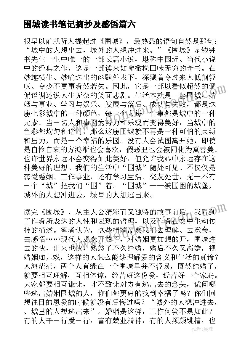 2023年围城读书笔记摘抄及感悟(模板7篇)