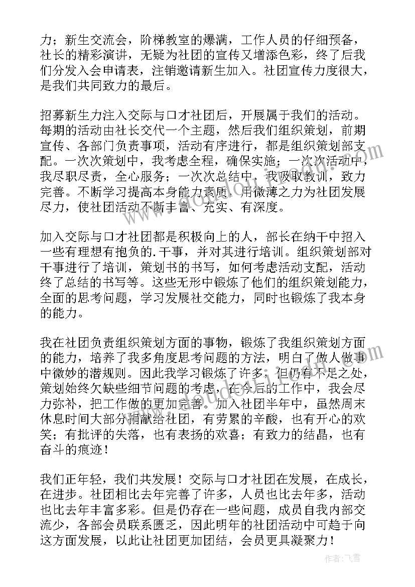 最新学校学生会述职报告(精选7篇)