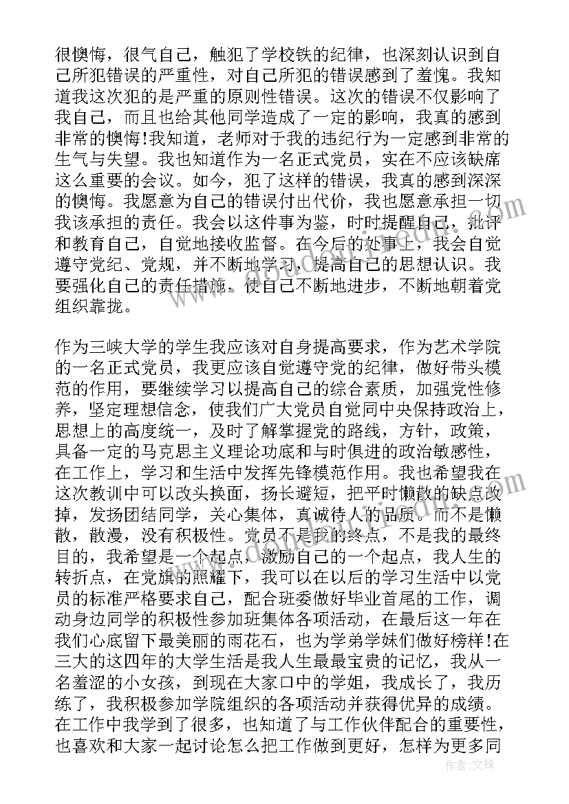 支部检讨书(大全8篇)