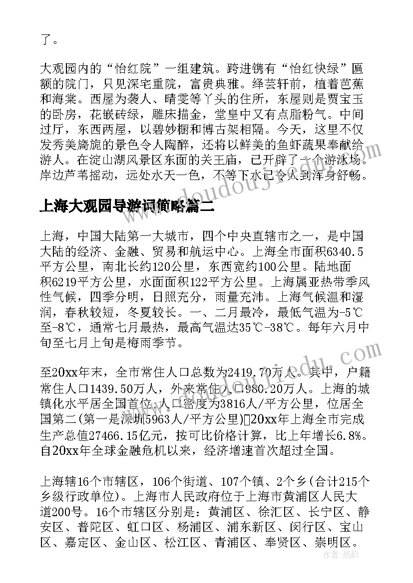 上海大观园导游词简略 上海大观园导游词(精选5篇)