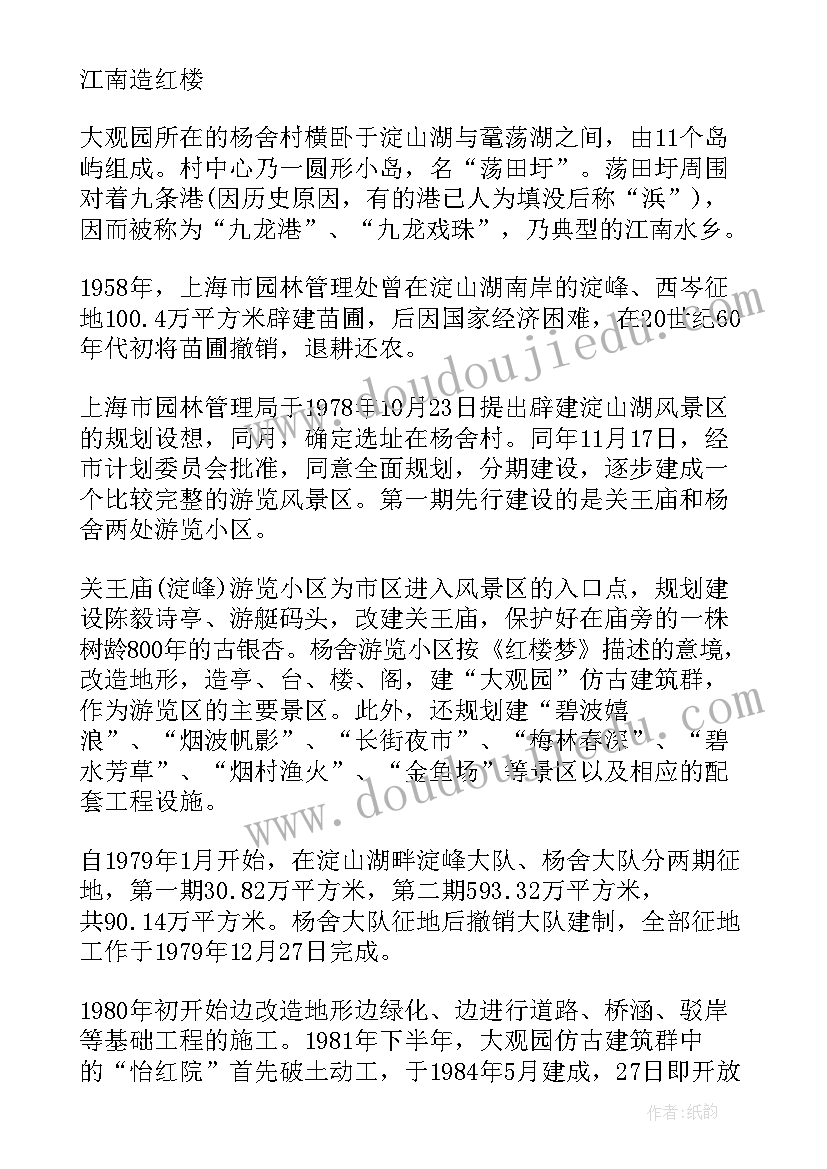 上海大观园导游词简略 上海大观园导游词(精选5篇)