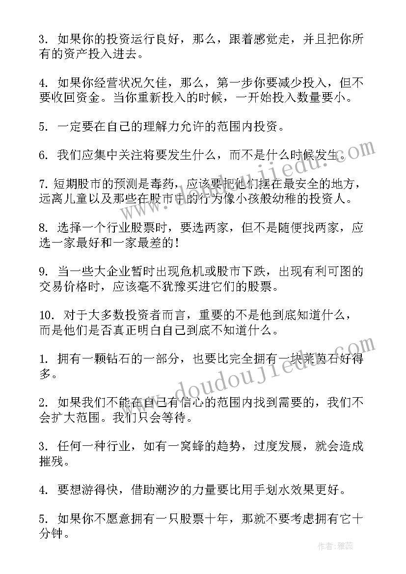 2023年金融行业的心得体会(优秀6篇)