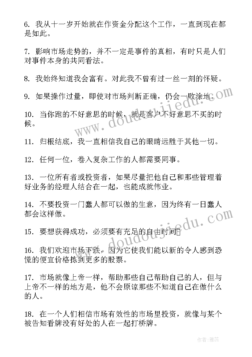 2023年金融行业的心得体会(优秀6篇)