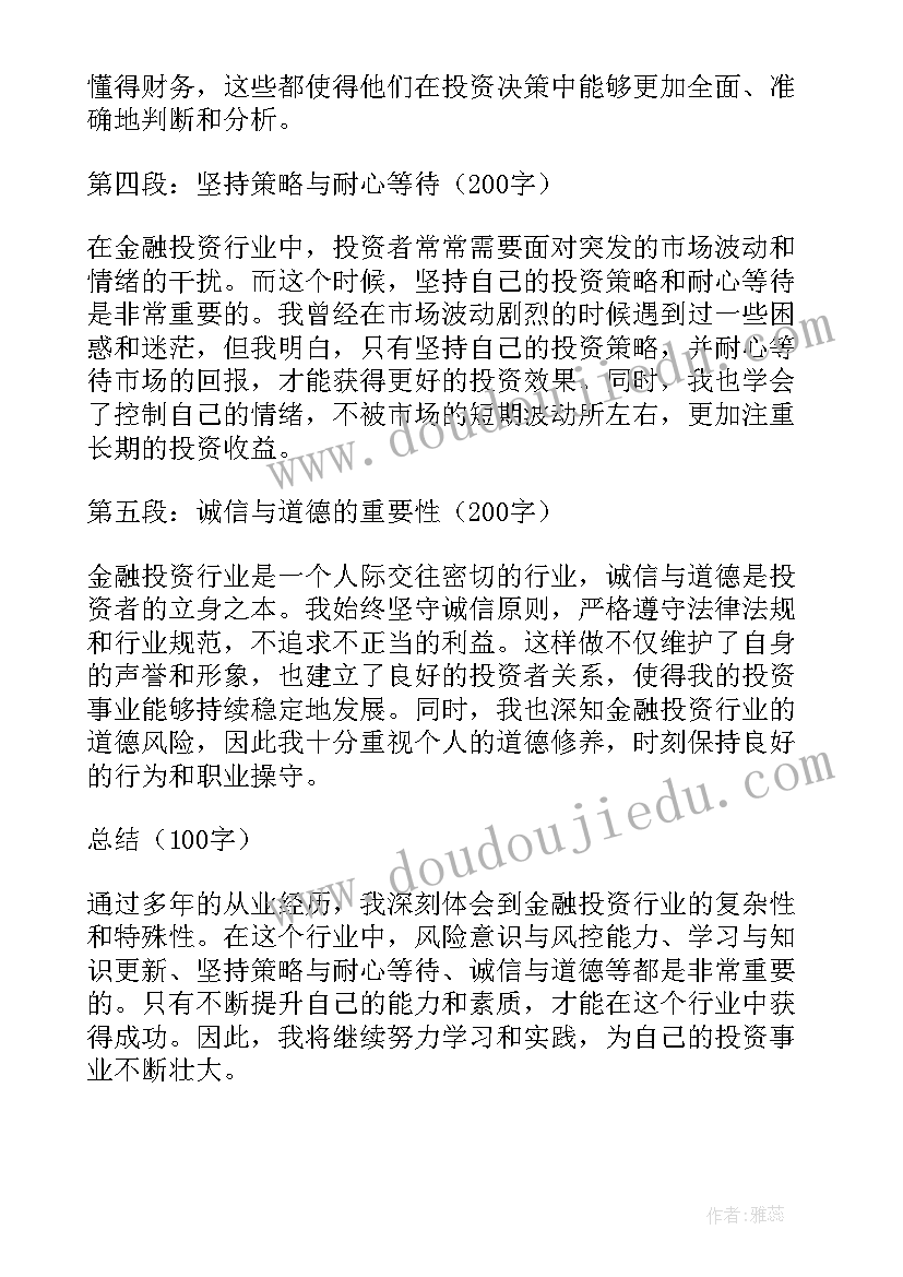 2023年金融行业的心得体会(优秀6篇)