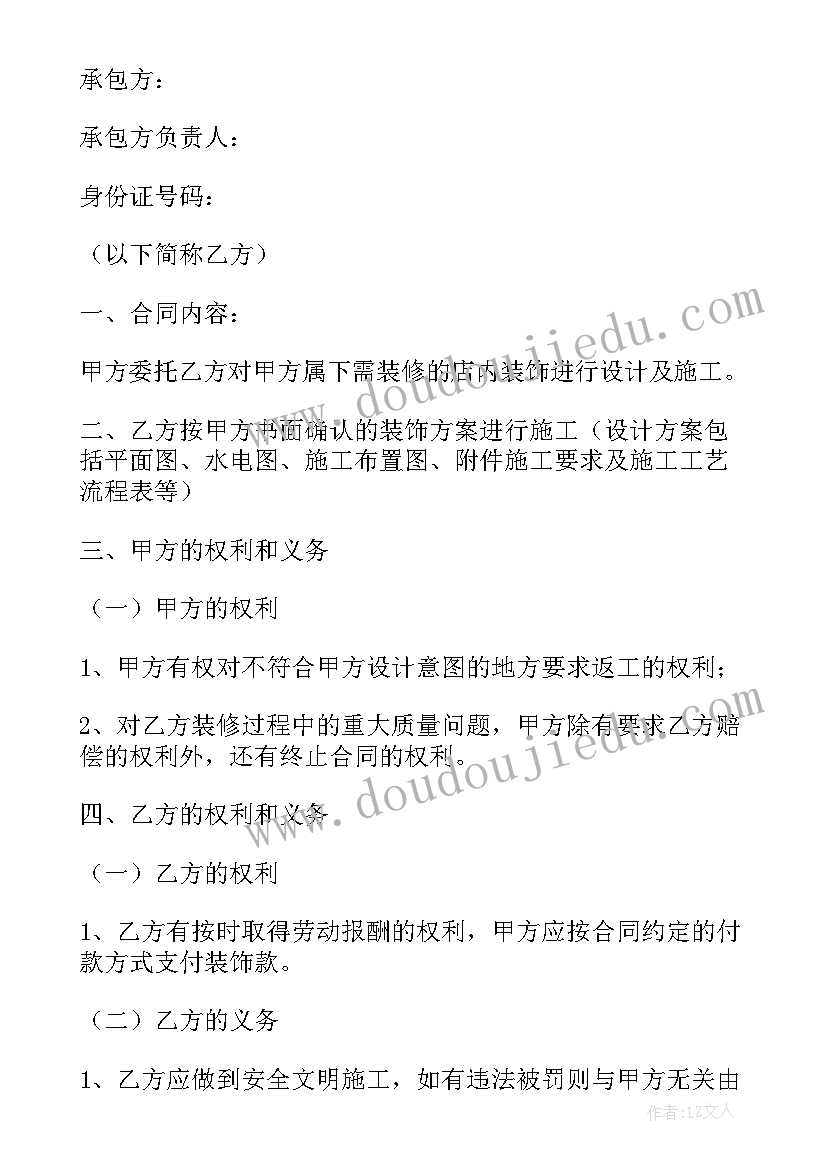 最新装修铺面合同(实用5篇)