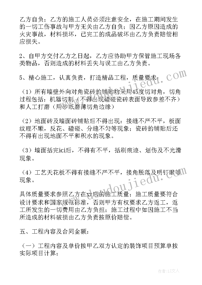 最新装修铺面合同(实用5篇)