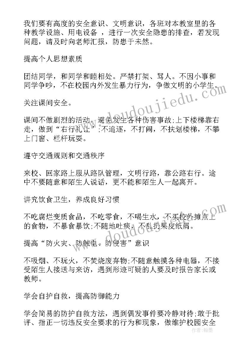 2023年安全教育国旗下演讲稿(通用8篇)