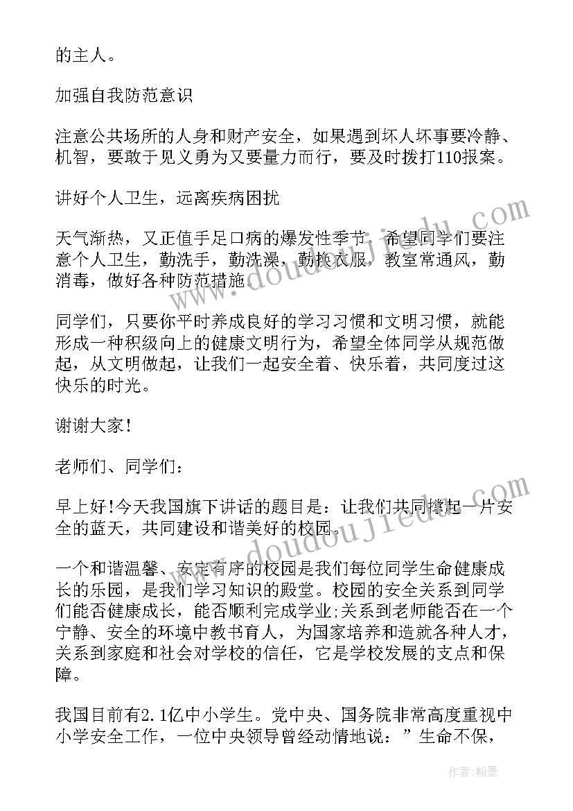 2023年安全教育国旗下演讲稿(通用8篇)