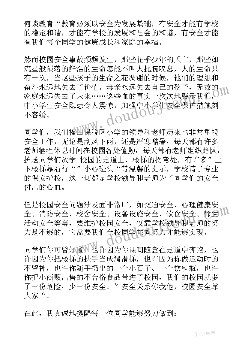 2023年安全教育国旗下演讲稿(通用8篇)