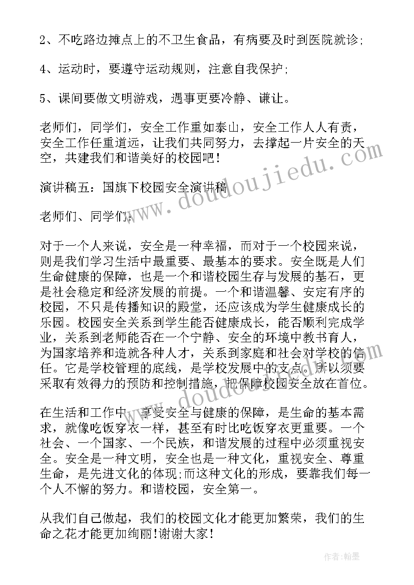 2023年安全教育国旗下演讲稿(通用8篇)