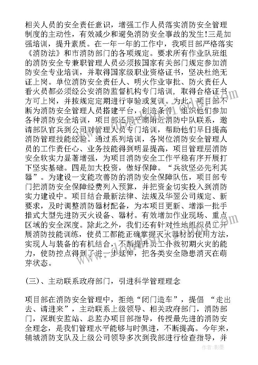 员工人身安全培训内容 企业消防安全培训心得体会(实用5篇)