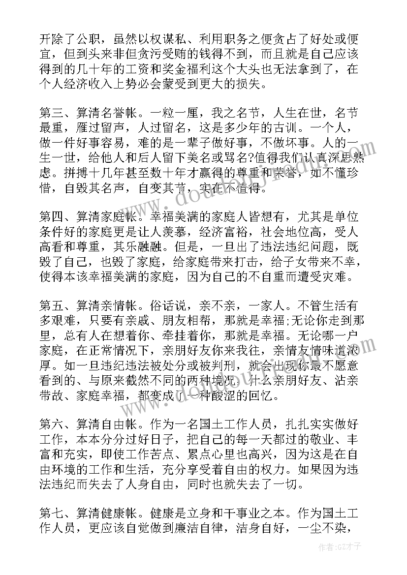 最新廉洁警示教育心得体会廉洁警示(模板8篇)