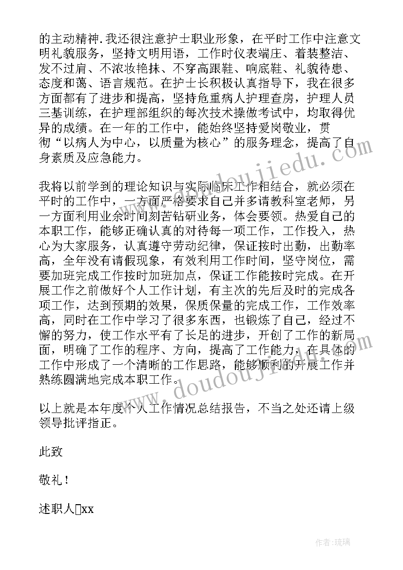 最新医护述职报告 医护人员个人述职报告(实用6篇)