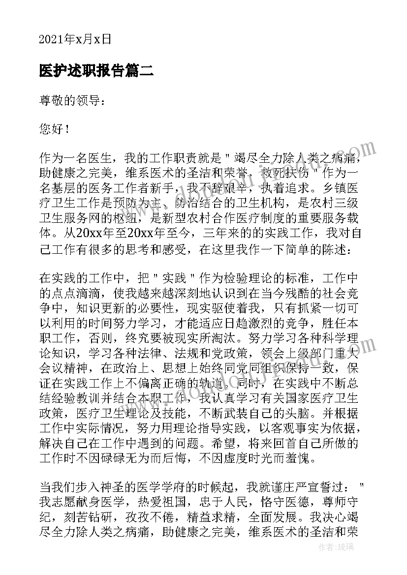 最新医护述职报告 医护人员个人述职报告(实用6篇)