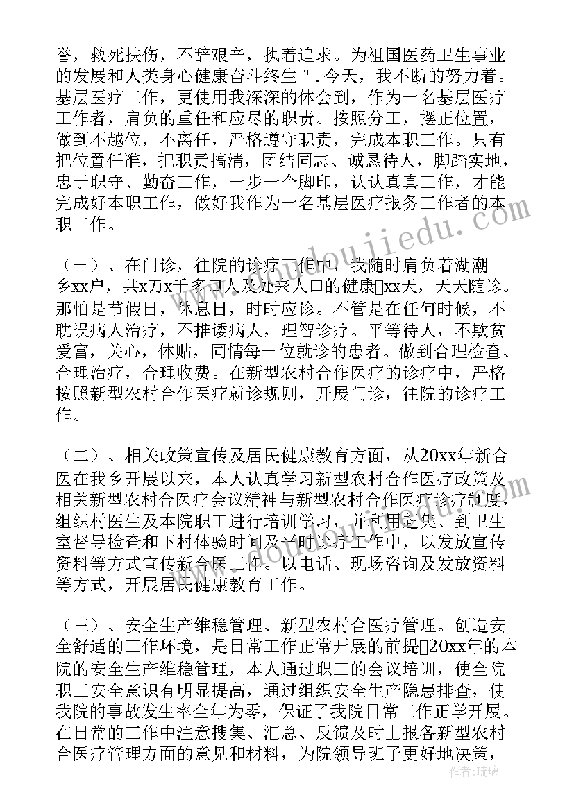 最新医护述职报告 医护人员个人述职报告(实用6篇)