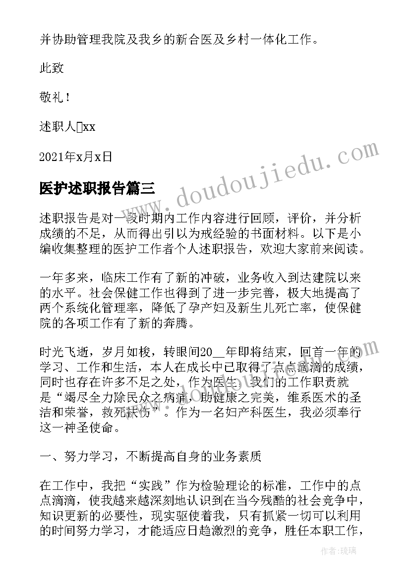 最新医护述职报告 医护人员个人述职报告(实用6篇)