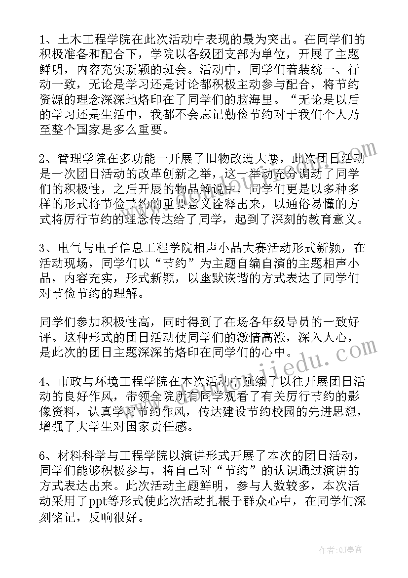 班级团日活动总结传统文化内容 班级团日活动总结(实用5篇)