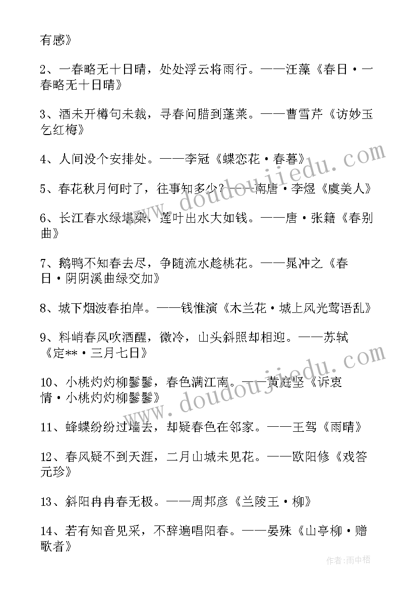 北京的春天教学设计第一课时 赞美北京春天的诗句(优秀5篇)