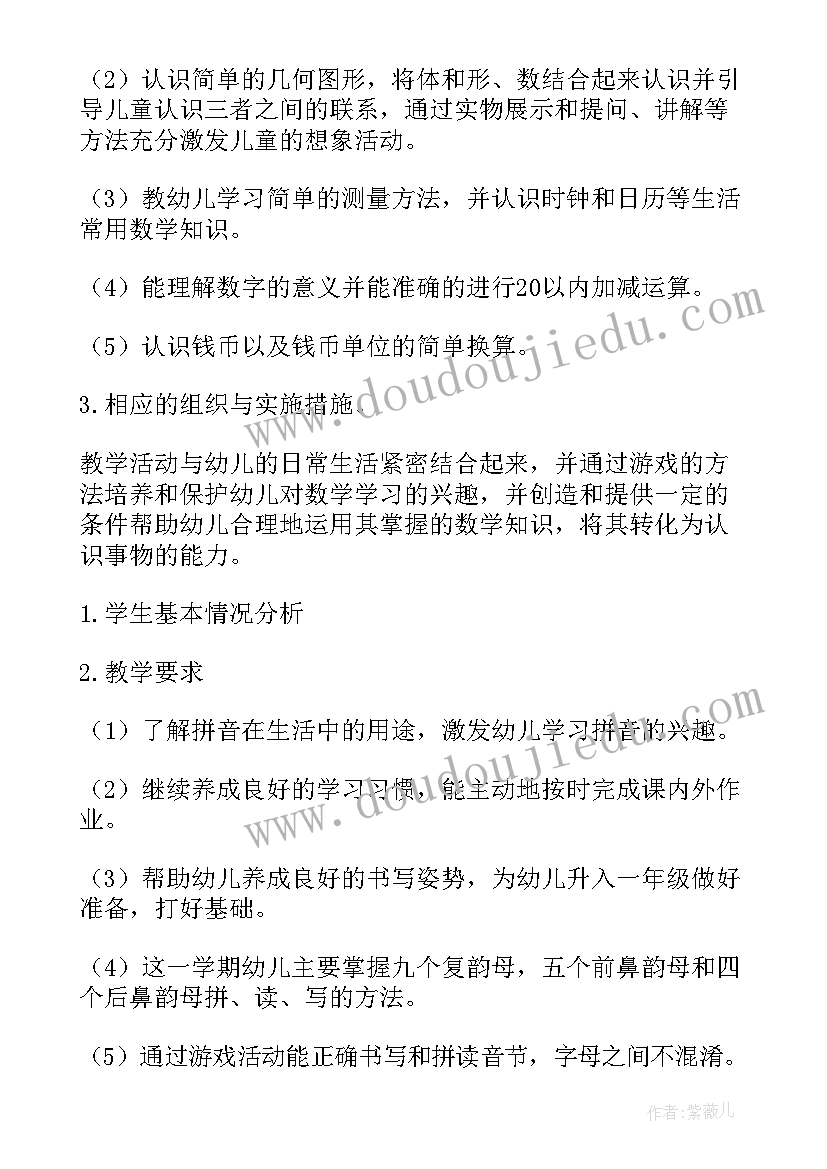 最新年度教育教学工作计划(通用6篇)