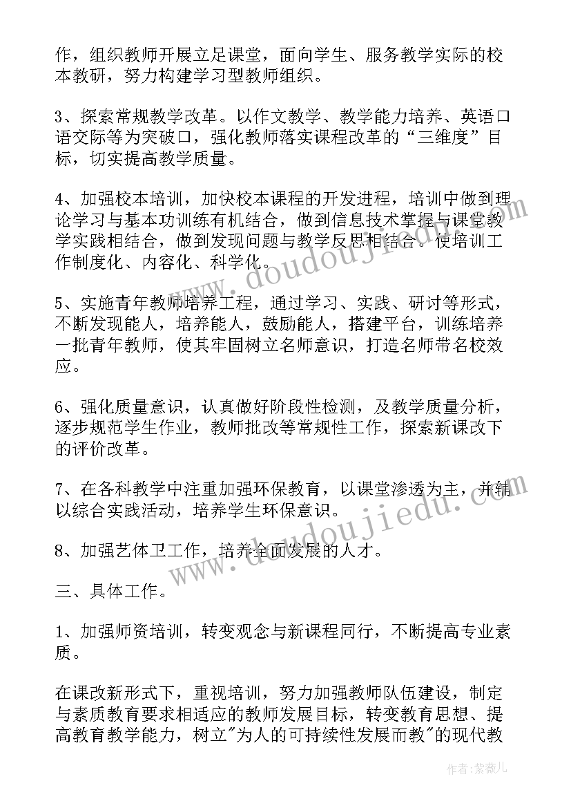 最新年度教育教学工作计划(通用6篇)