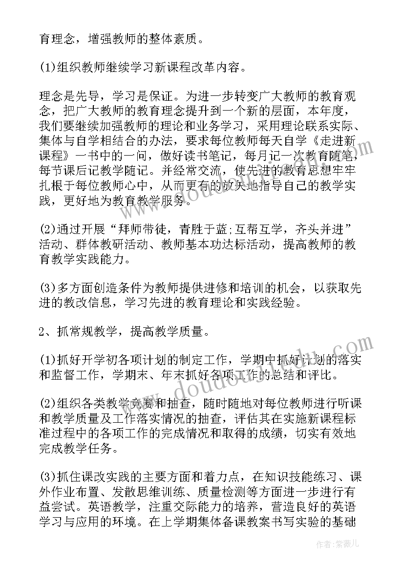 最新年度教育教学工作计划(通用6篇)