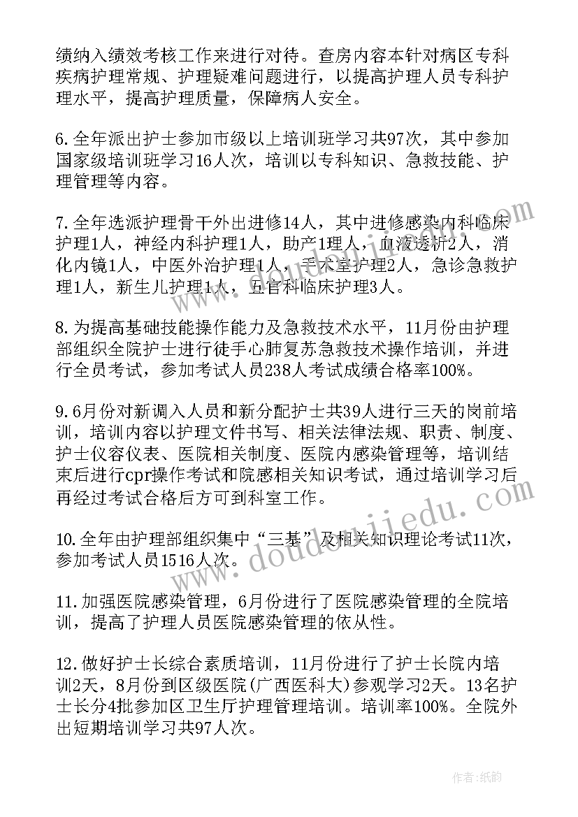 围手术期护理培训总结(模板7篇)