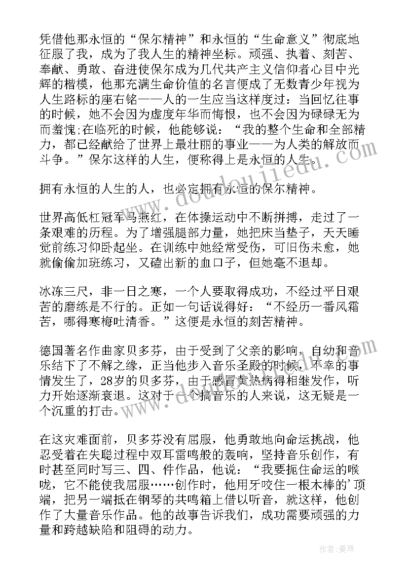 阅读钢铁是怎样炼成的读后感(精选10篇)