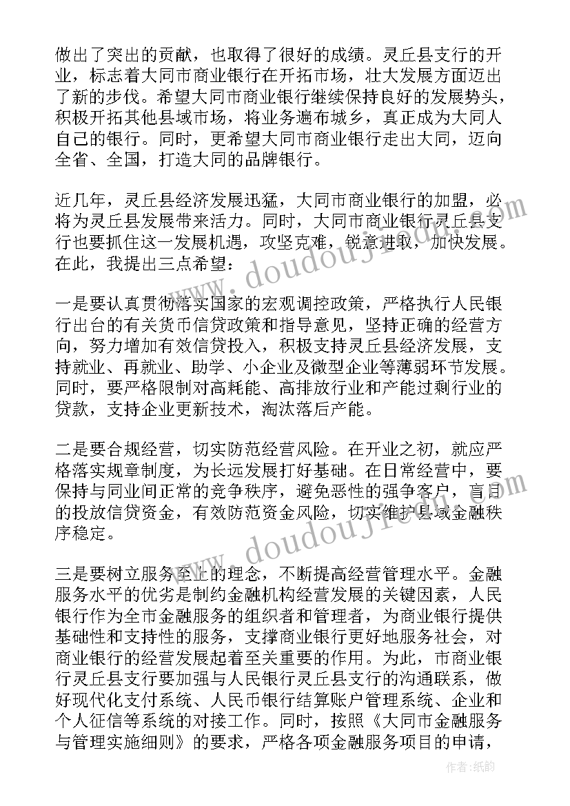 最新银行开业仪式领导讲话稿(优秀5篇)