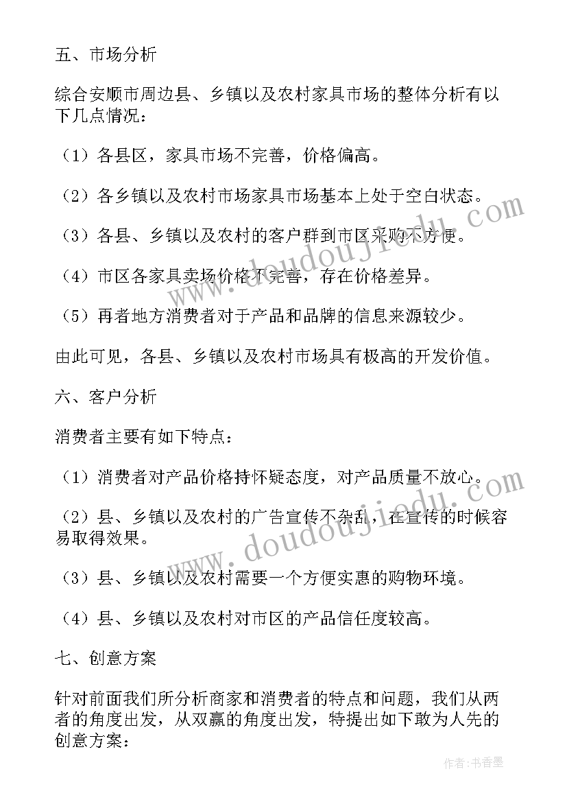 家具促销活动方案活动(汇总5篇)